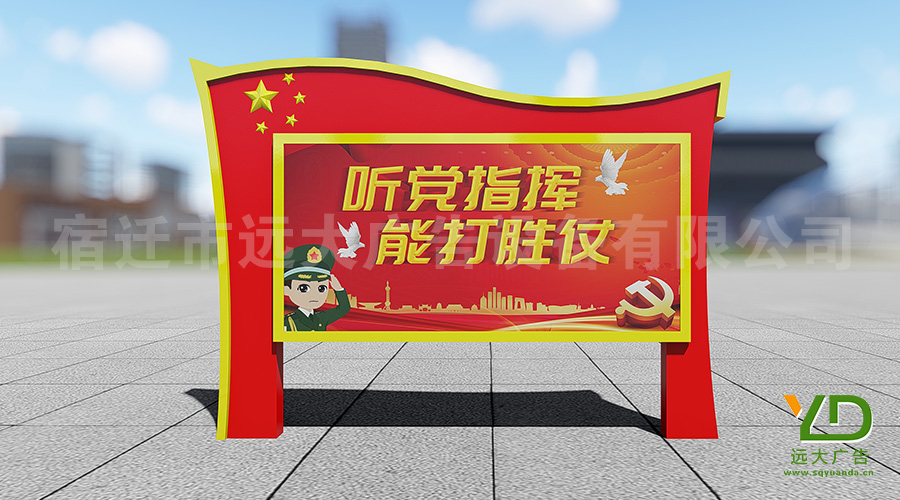 部隊營區文化信息公示宣傳欄