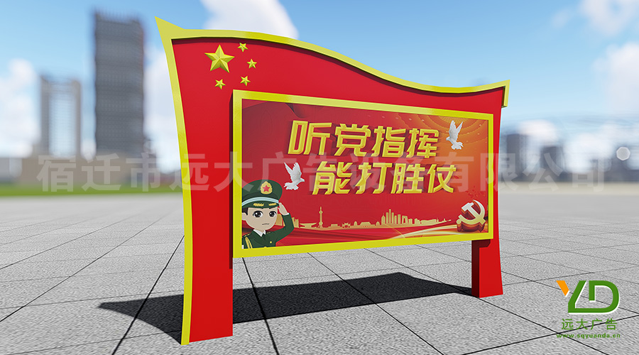 部隊營區文化信息公示宣傳欄