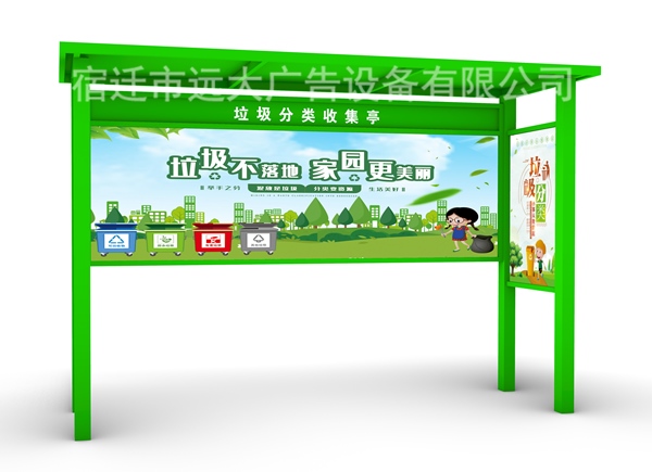 垃圾分類亭