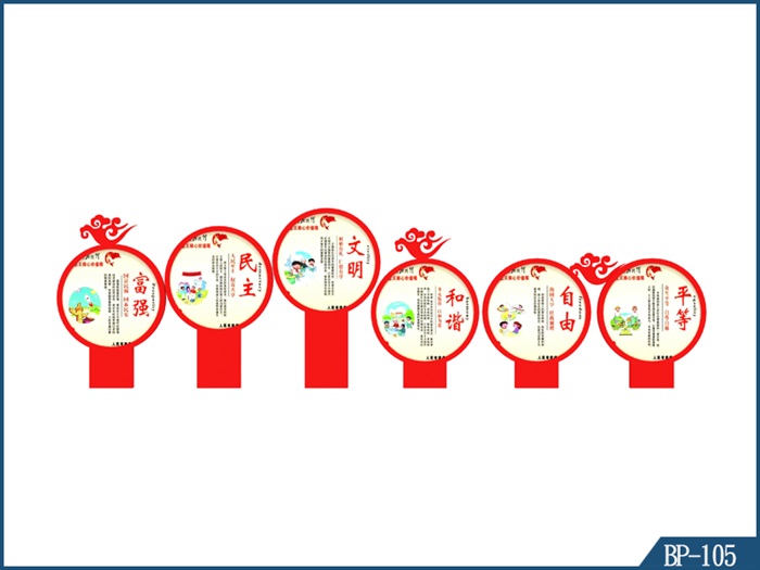 核心價值觀標牌-BP-105