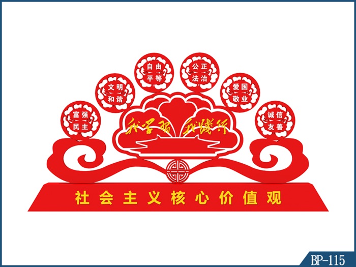 核心價值觀標牌 BP-115