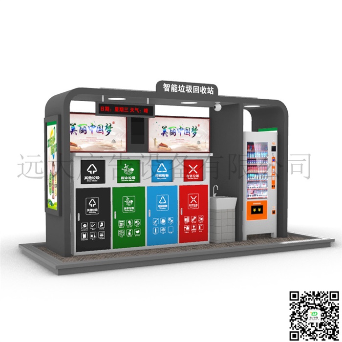 智能垃圾分類站